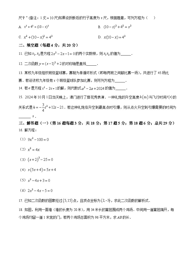 广东省肇庆市第五中学九年级上学期期中考试数学试题（原卷版）-A4第2页