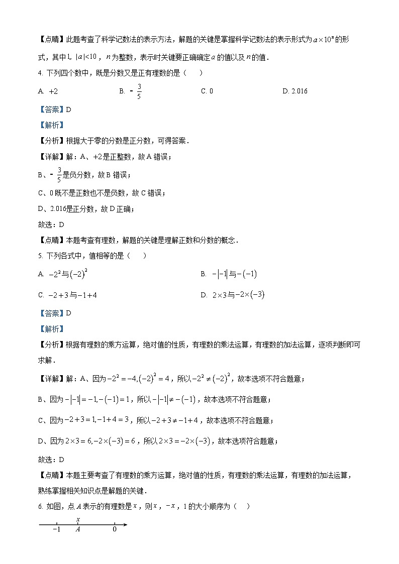 广东省广州市南海中学七年级上学期期中考数学试卷（解析版）-A4第2页