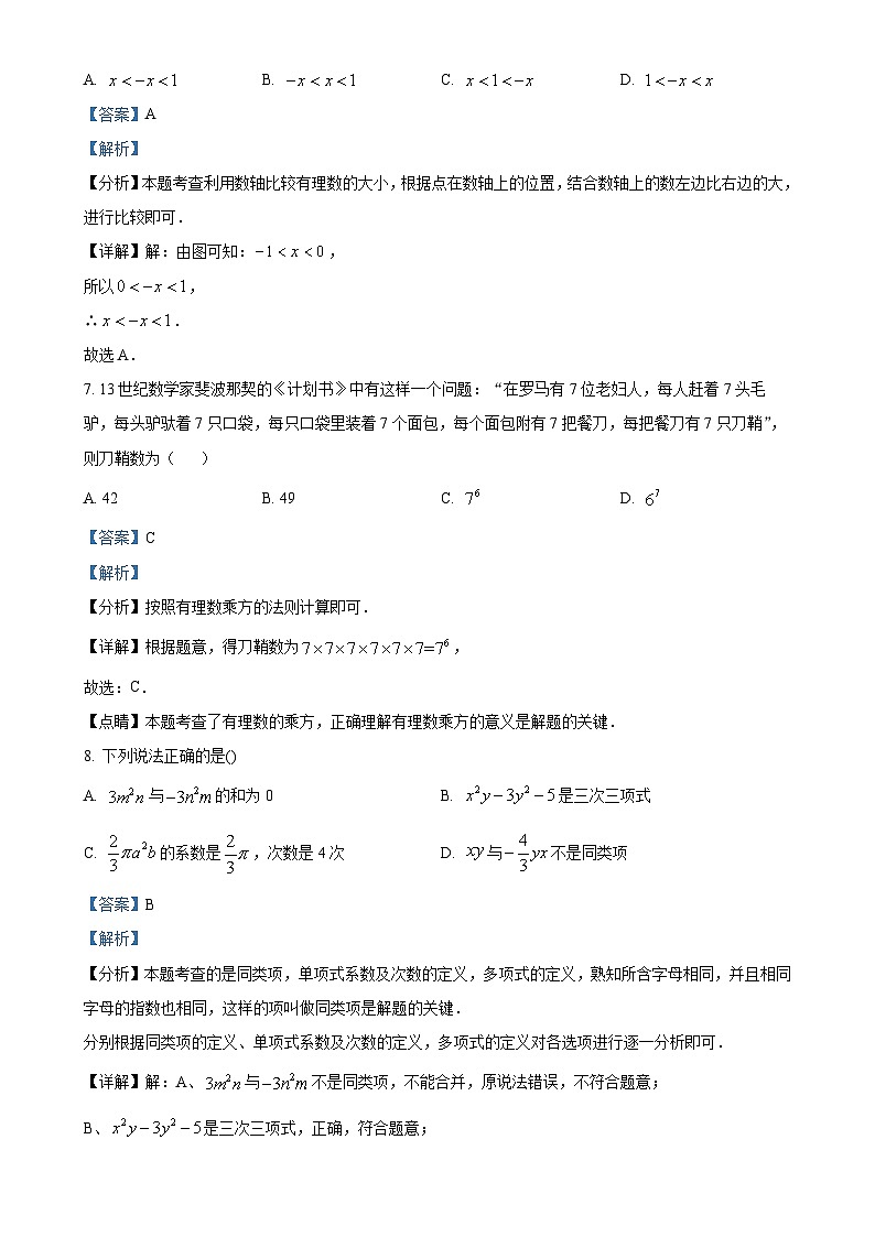 广东省广州市南海中学七年级上学期期中考数学试卷（解析版）-A4第3页