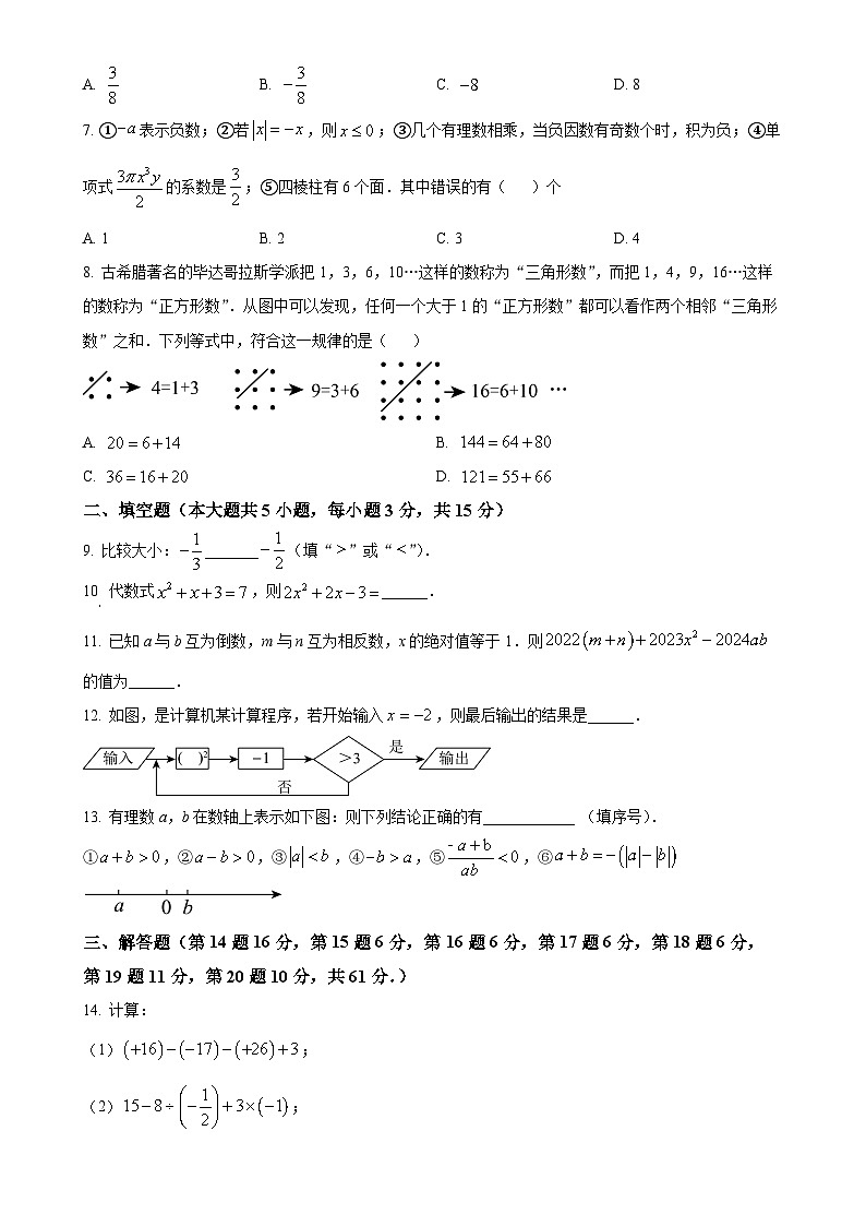 广东省深圳市龙岗区华附集团校上学期七年级期中考试数学试卷（原卷版）-A4第2页