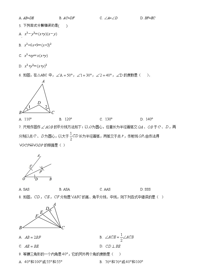 广东省广州市番禺外国语学校2024--2025学年上学期八年级数学期中考试卷（原卷版）-A4第2页
