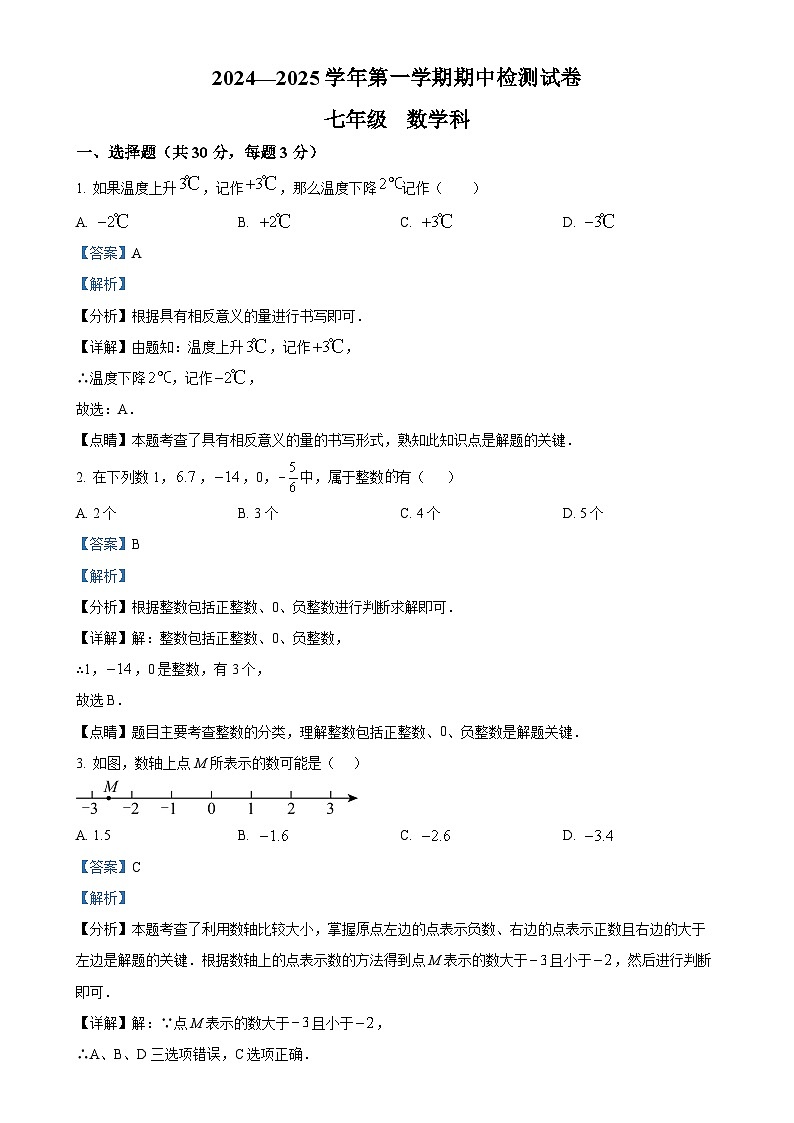 广东省肇庆市肇庆学院附属中学七年级上学期期中考试数学试题（解析版）-A4第1页