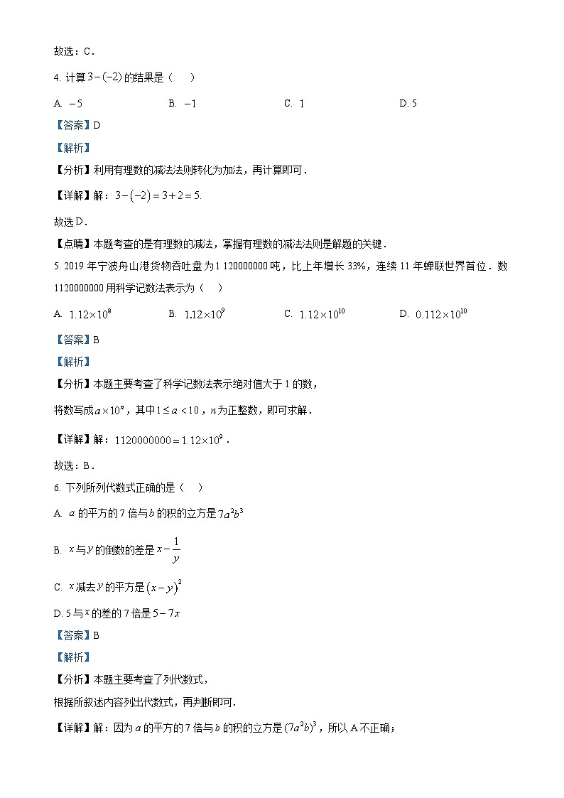 广东省肇庆市肇庆学院附属中学七年级上学期期中考试数学试题（解析版）-A4第2页