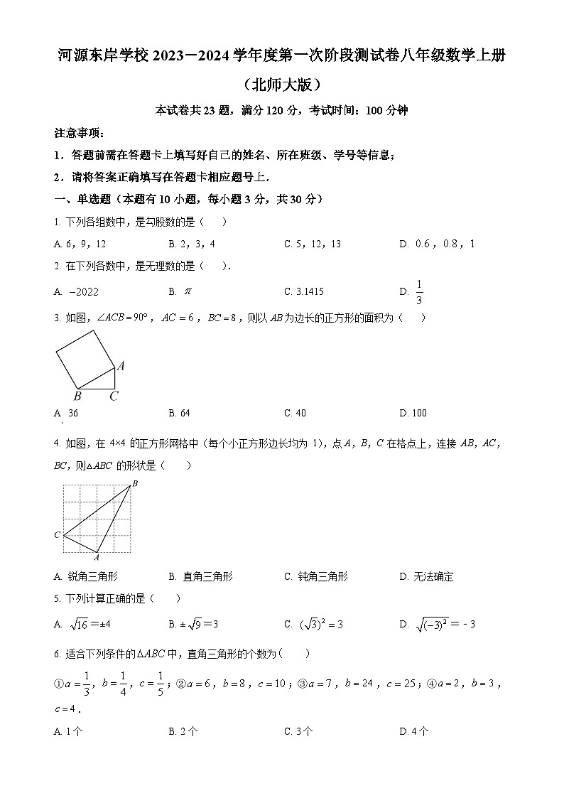 广东省河源市江东新区河源东岸学校八年级上学期第一次月考数学试题（原卷版）-A4第1页