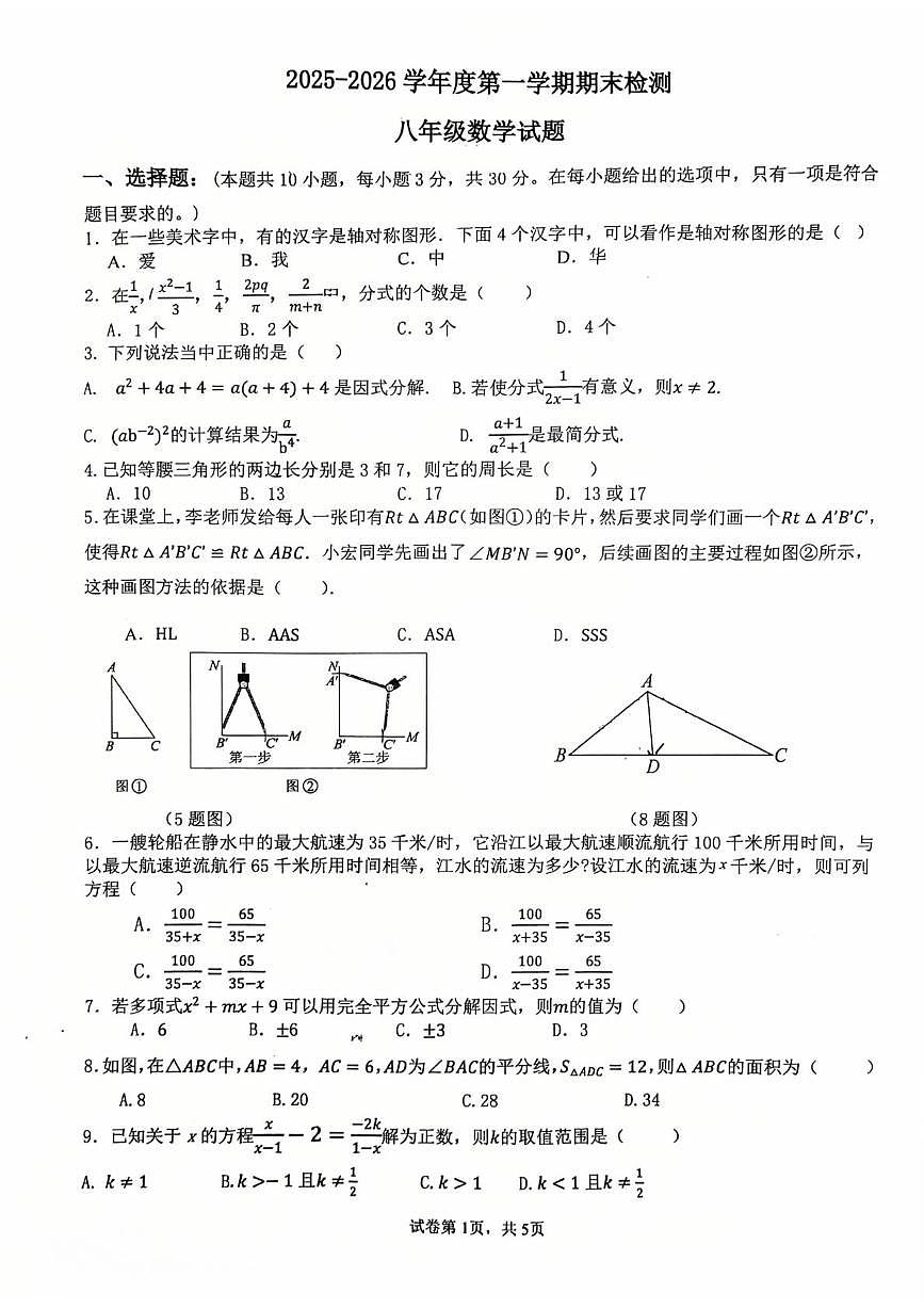 山东济宁市邹城市2025-2026学年度第一学期期末检测八年级数学试题第1页