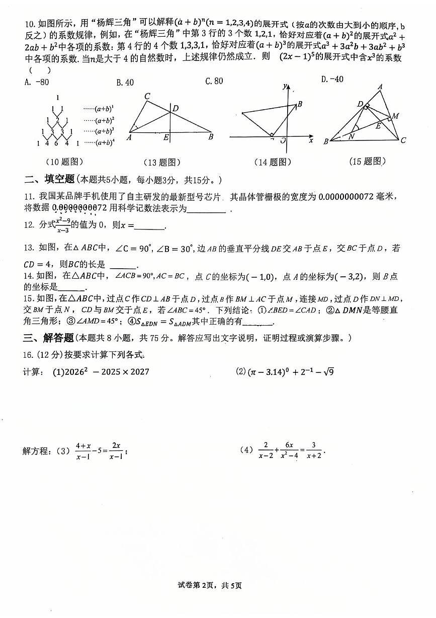 山东济宁市邹城市2025-2026学年度第一学期期末检测八年级数学试题第2页