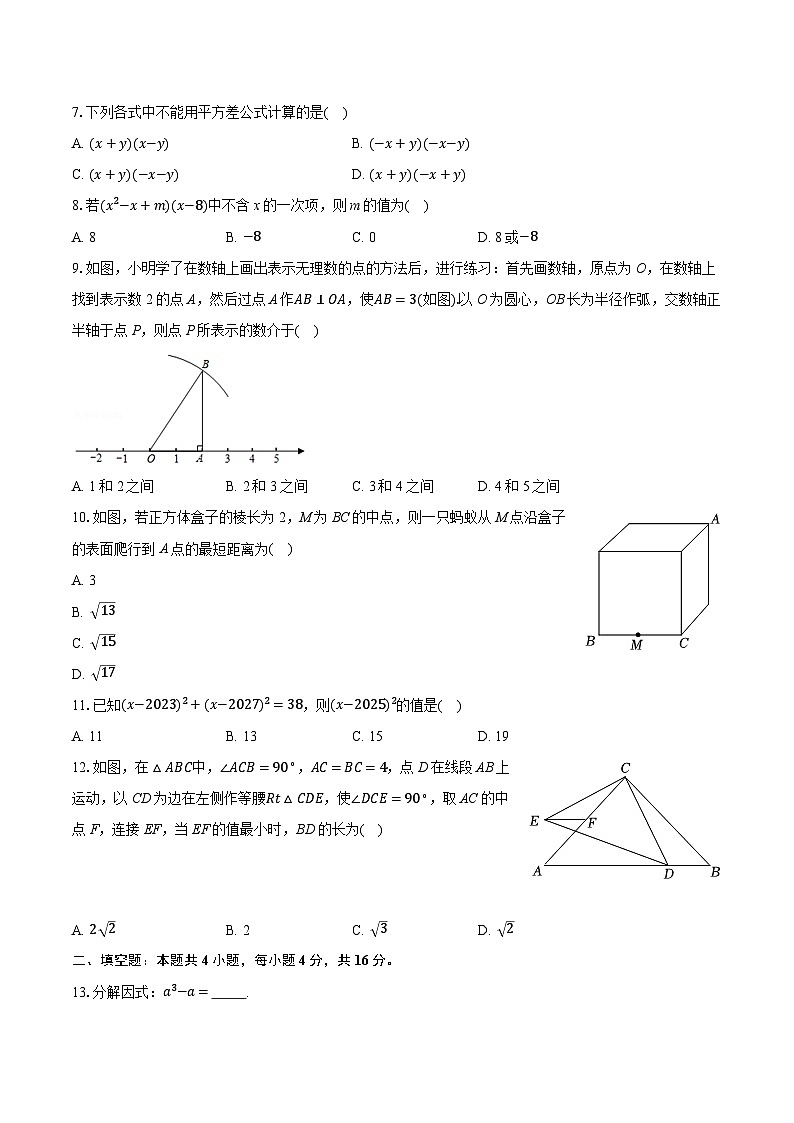 2025-2026学年四川省内江市威远县八年级（上）期末数学试卷（含答案+解析）第2页