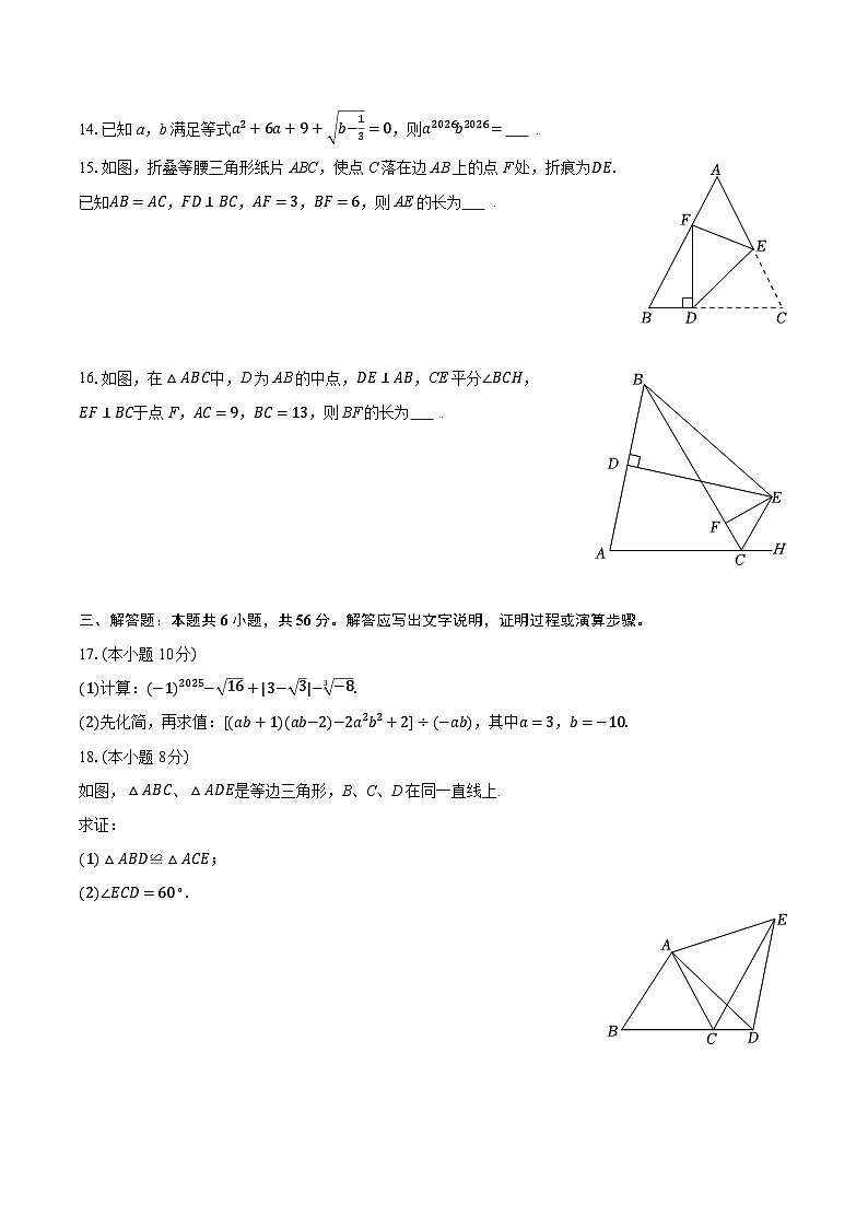 2025-2026学年四川省内江市威远县八年级（上）期末数学试卷（含答案+解析）第3页