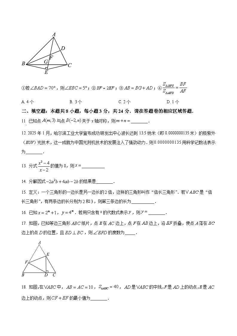 安徽黄山地区2025-2026学年第一学期期末质量监测八年级数学试题第3页