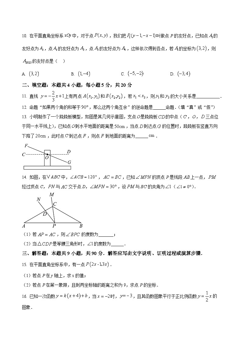 安徽省合肥市三十八中学2025-2026学年八年级上学期期末模拟数学试卷第3页