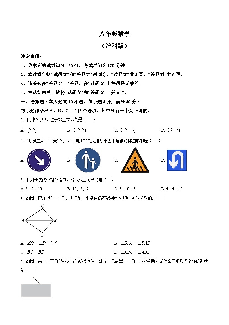 安徽省合肥市第庐阳中学2025-2026学年八年级上学期期末数学试卷第1页