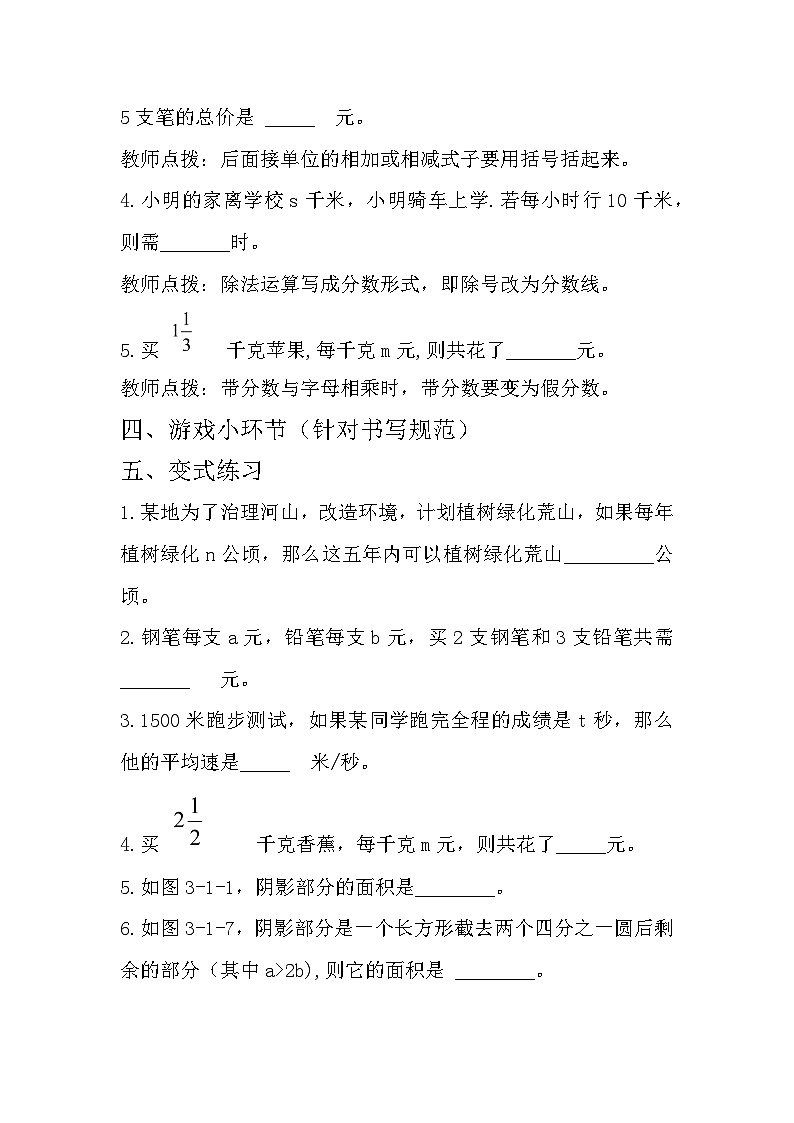 用字母表示数教案第3页