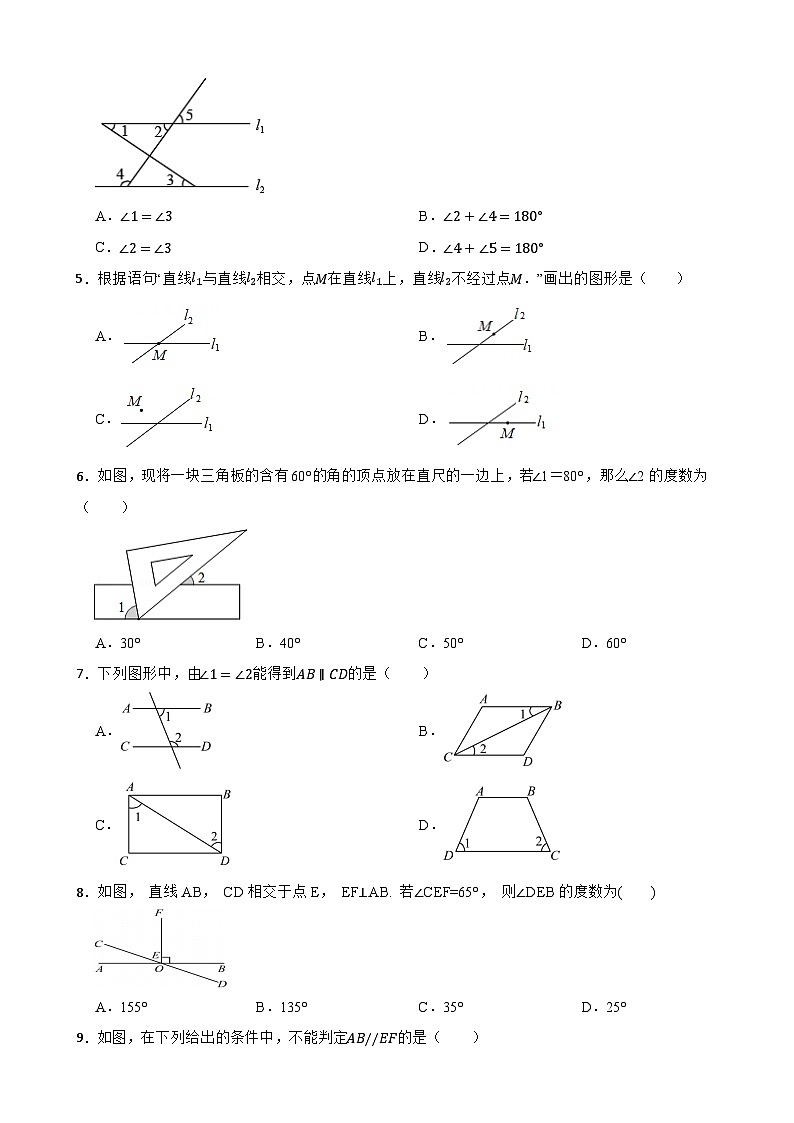 六年级数学下册 第七章 相交线与平行线 单元测试卷（一）鲁教版（五四）（含解析）第2页