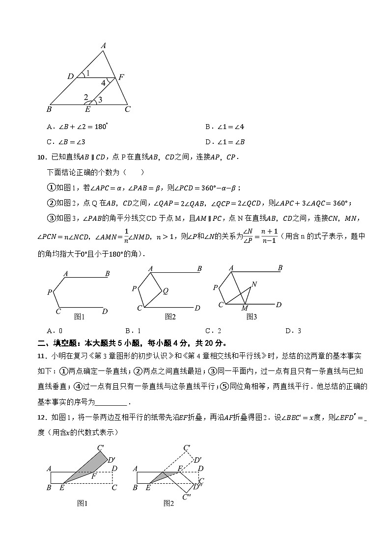 六年级数学下册 第七章 相交线与平行线 单元测试卷（一）鲁教版（五四）（含解析）第3页