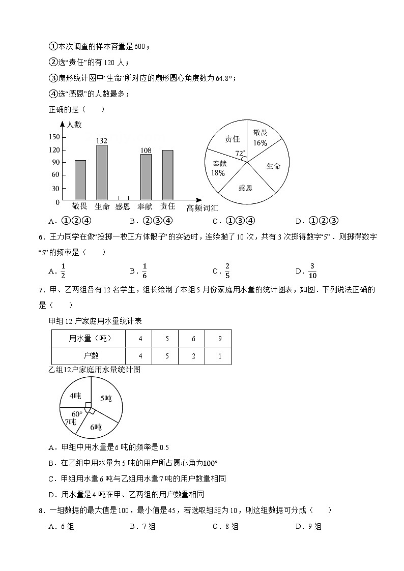 八年级数学下册 第6章 数据的收集、整理、描述 单元测试卷（二）苏科版（含解析）第2页