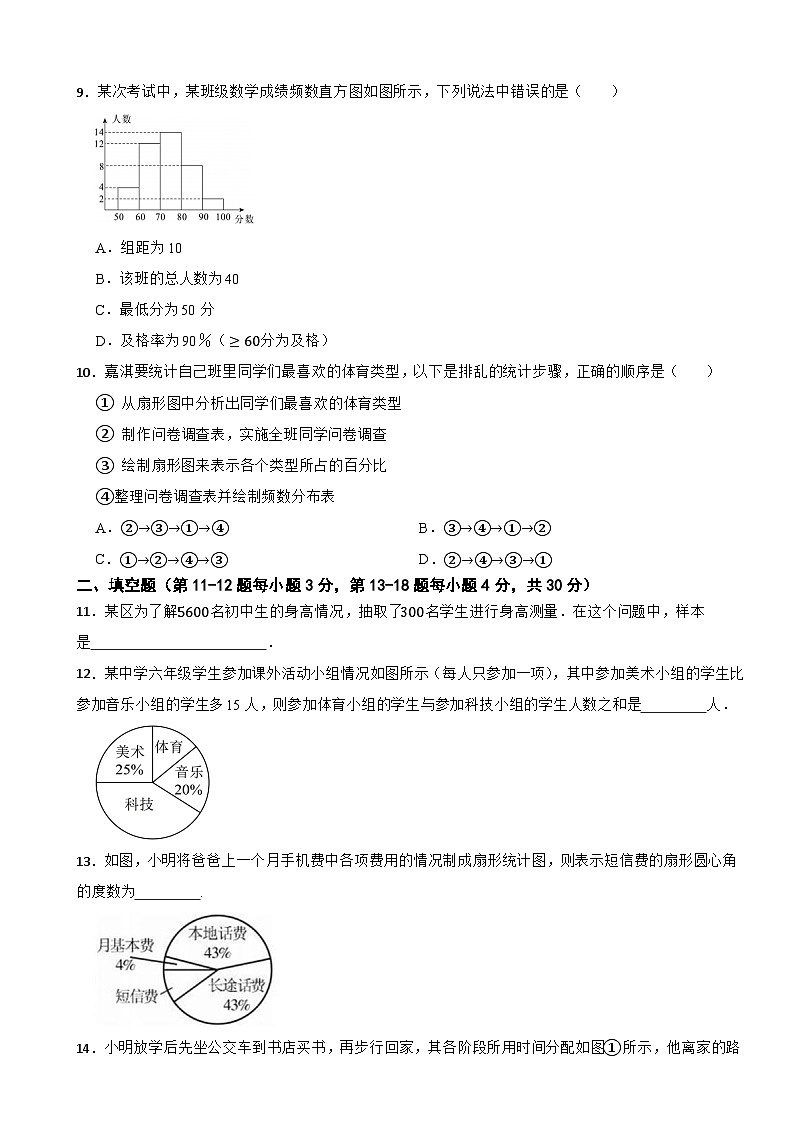 八年级数学下册 第6章 数据的收集、整理、描述 单元测试卷（二）苏科版（含解析）第3页