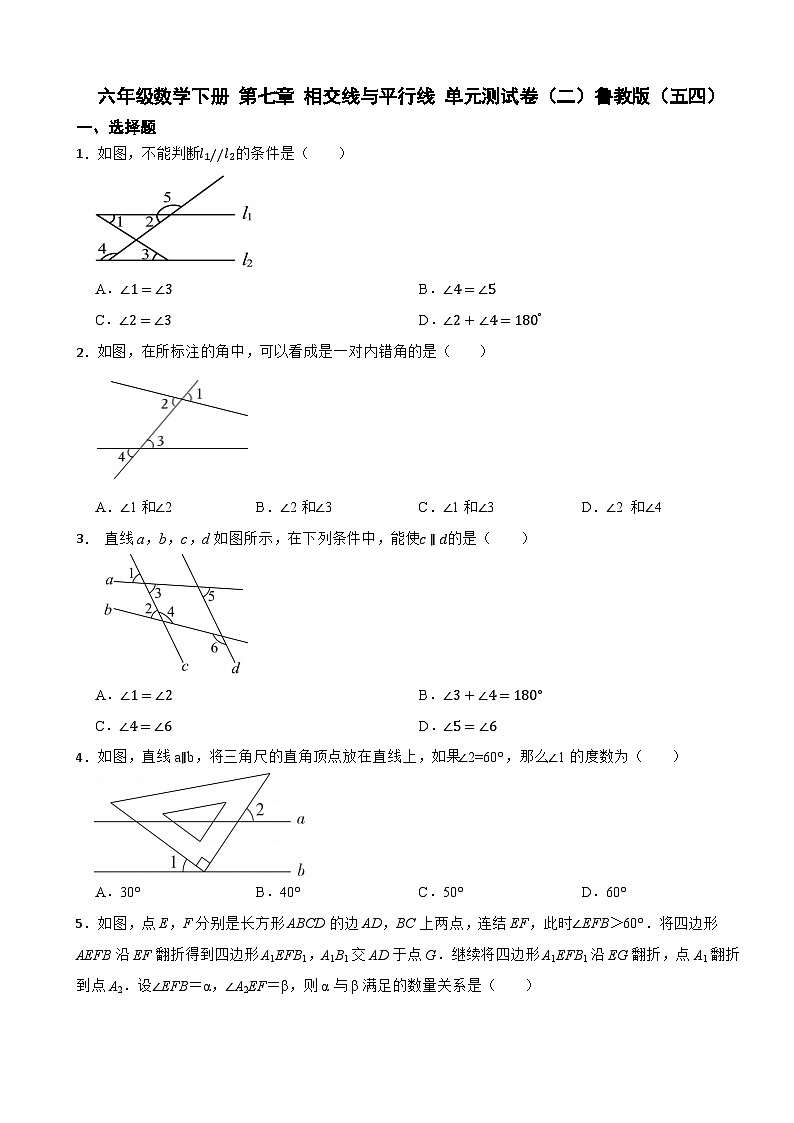 六年级数学下册 第七章 相交线与平行线 单元测试卷（二）鲁教版（五四）（含解析）第1页
