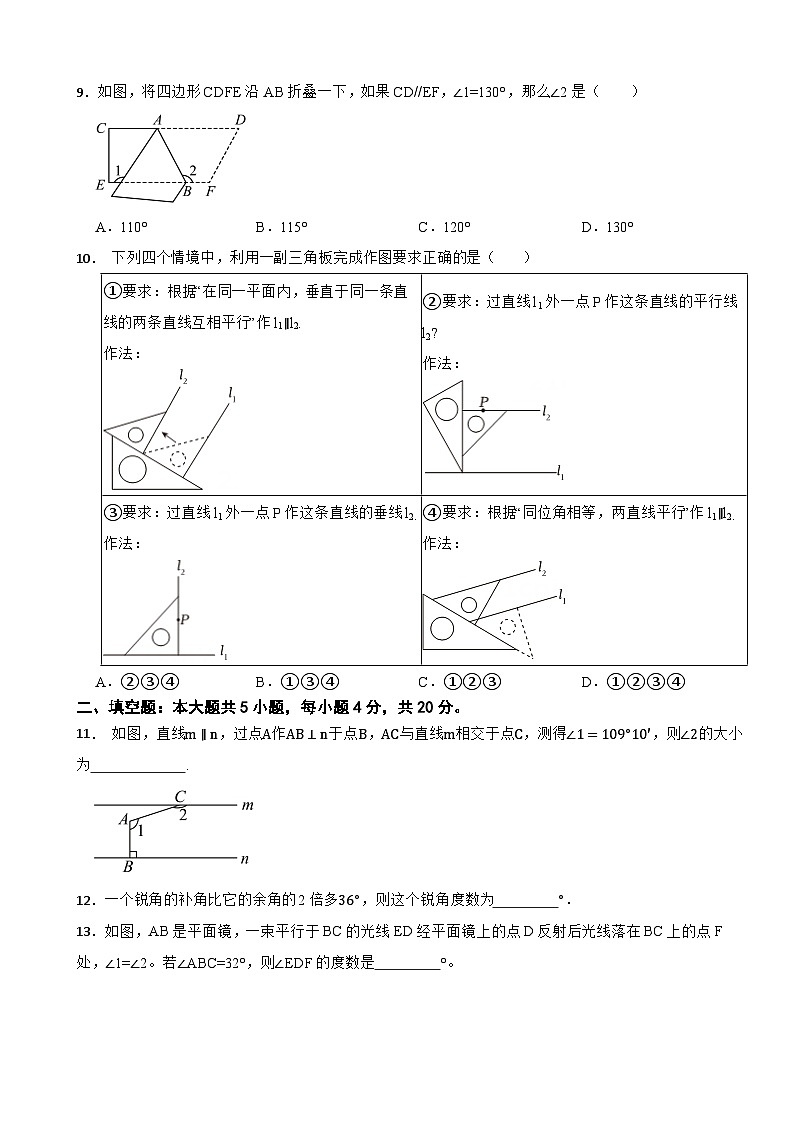 六年级数学下册 第七章 相交线与平行线 单元测试卷（二）鲁教版（五四）（含解析）第3页