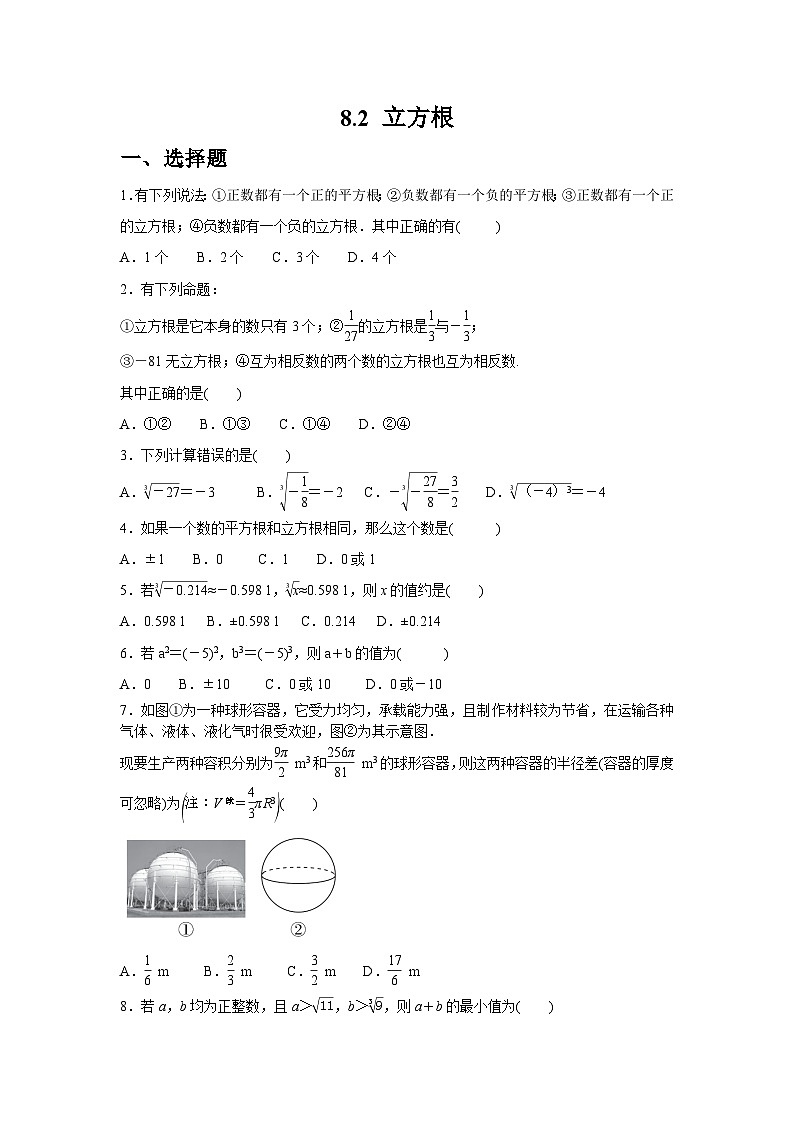 8.2 立方根同步练习人教版数学七年级下册（含答案）第1页