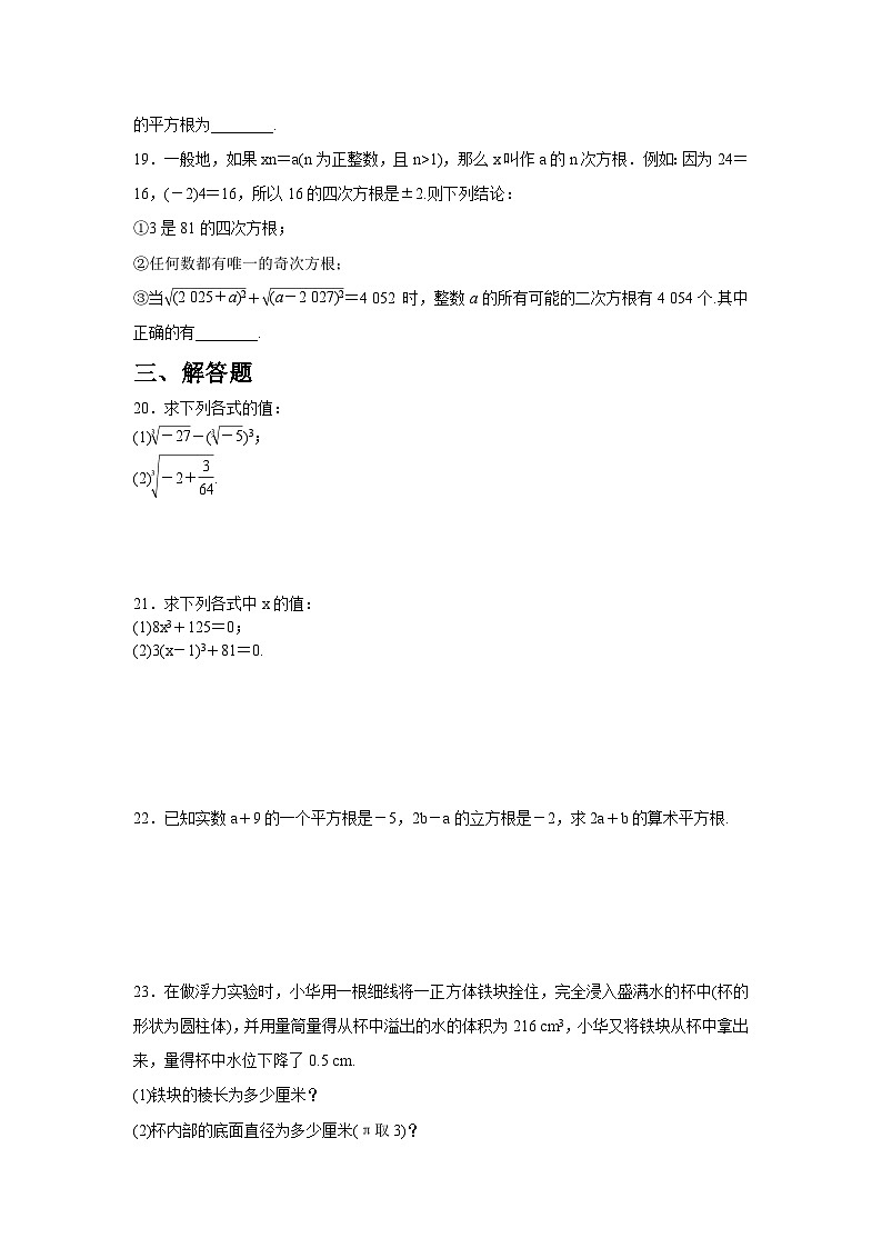 8.2 立方根同步练习人教版数学七年级下册（含答案）第3页