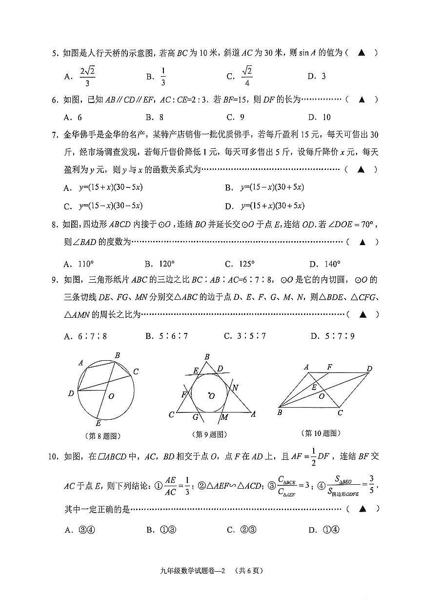浙江省金华市金东区2025-2026学年九年级上学期期末考试数学试卷第2页