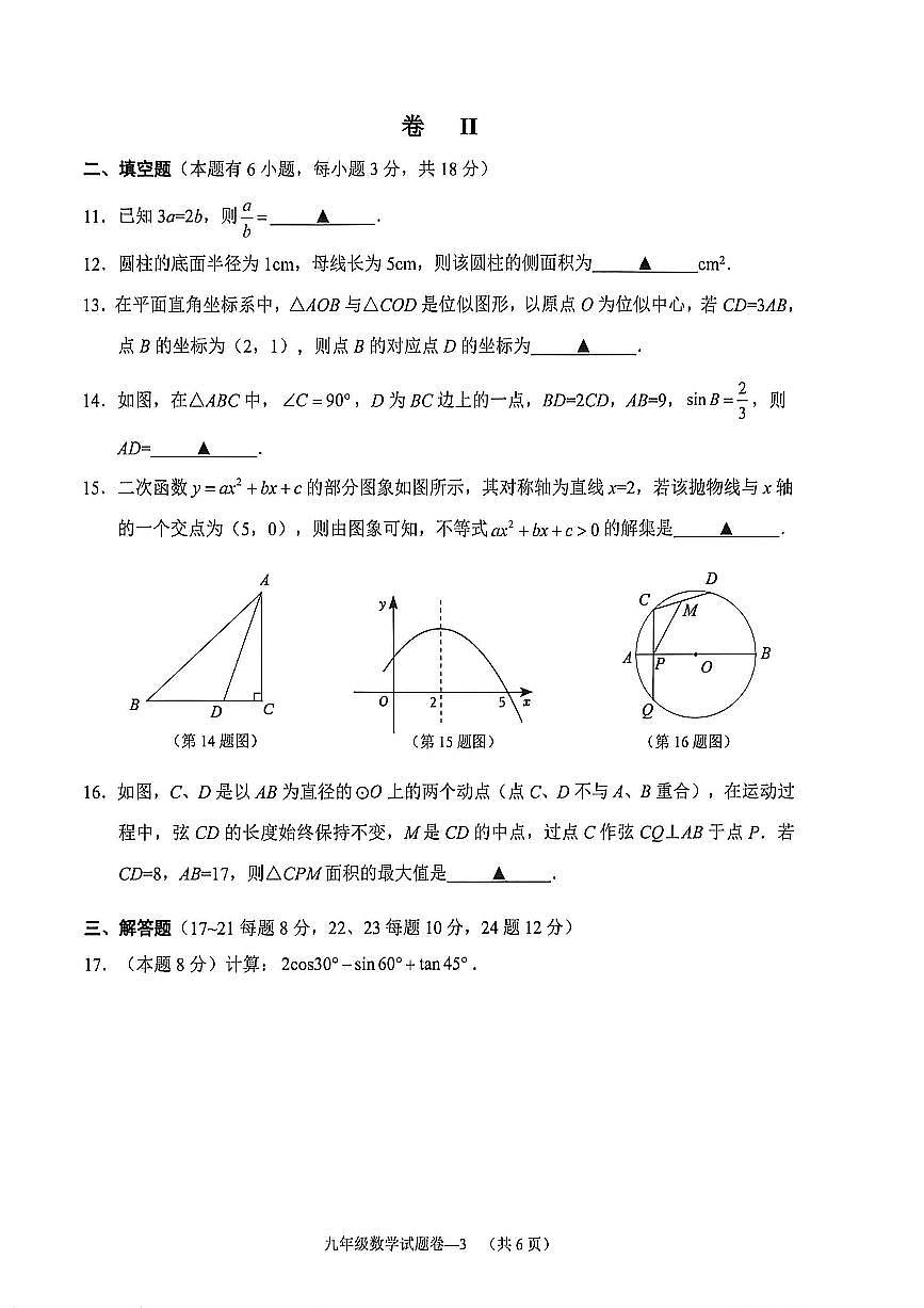 浙江省金华市金东区2025-2026学年九年级上学期期末考试数学试卷第3页