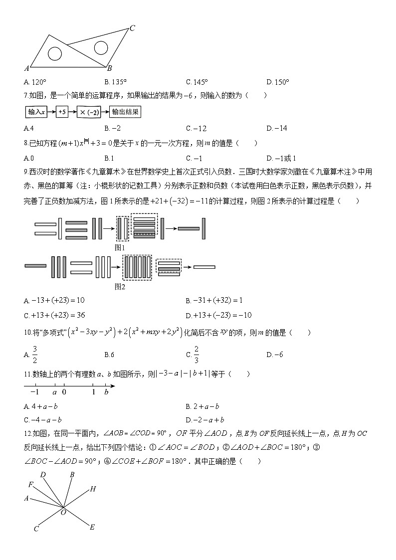 2025-2026学年贵州省铜仁市七年级上学期1月期末数学试卷（学生版）第2页