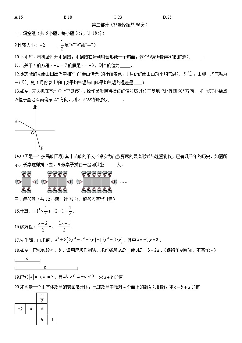 2025-2026学年陕西省西安市高陵区部分学校七年级上学期期末检测数学试卷（学生版）第2页