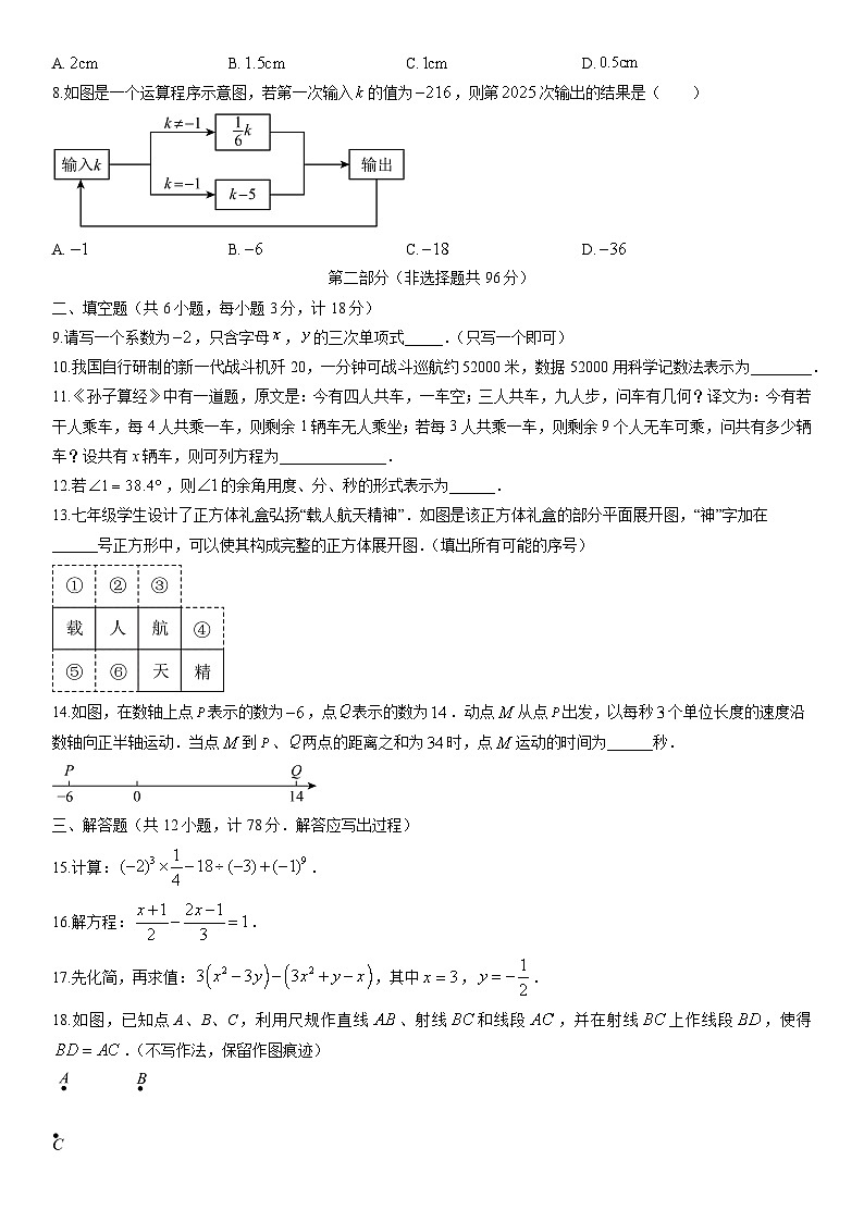 2025-2026学年陕西省榆林市横山区七年级上学期期末数学试卷（学生版）第2页