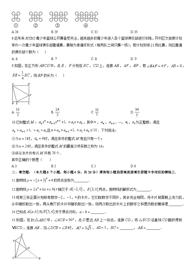 2025-2026学年重庆市开州区九年级上学期期末质量监测数学试卷（学生版）第2页