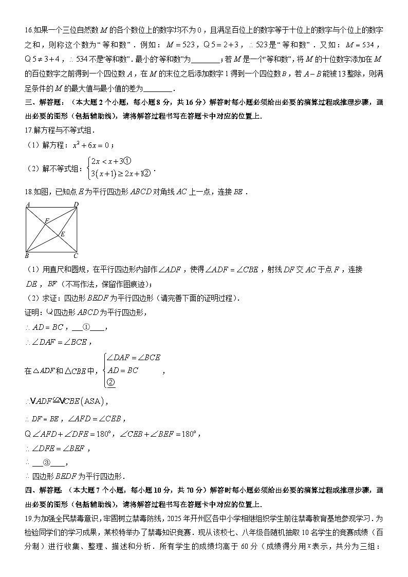 2025-2026学年重庆市开州区九年级上学期期末质量监测数学试卷（学生版）第3页