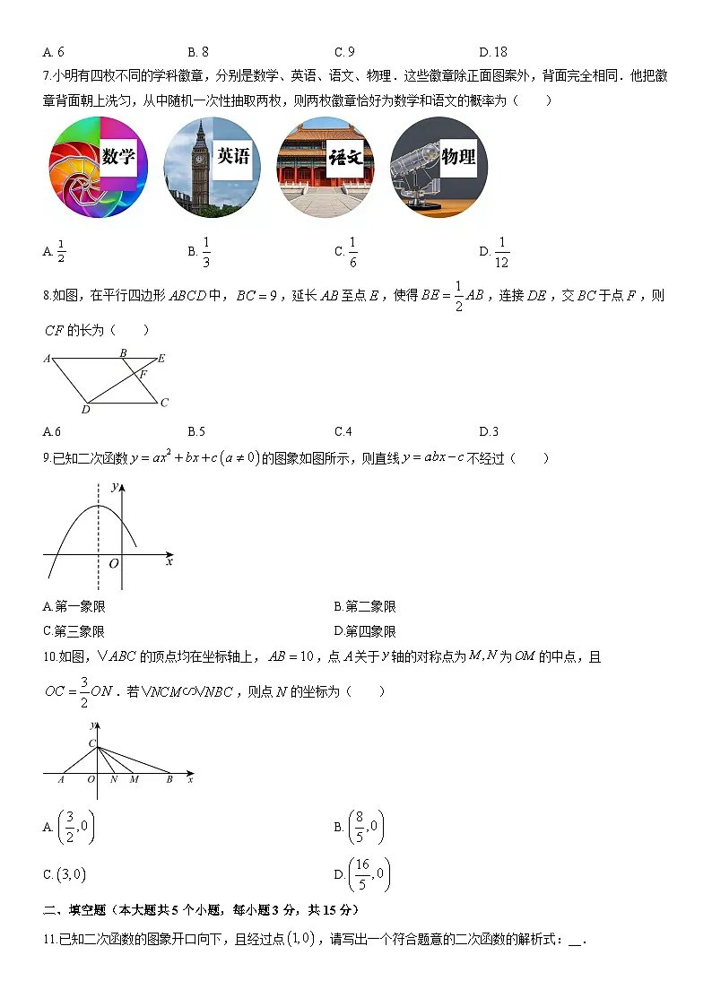 2025-2026学年河南省驻马店市平舆县九年级上学期期末数学试卷（学生版）第2页