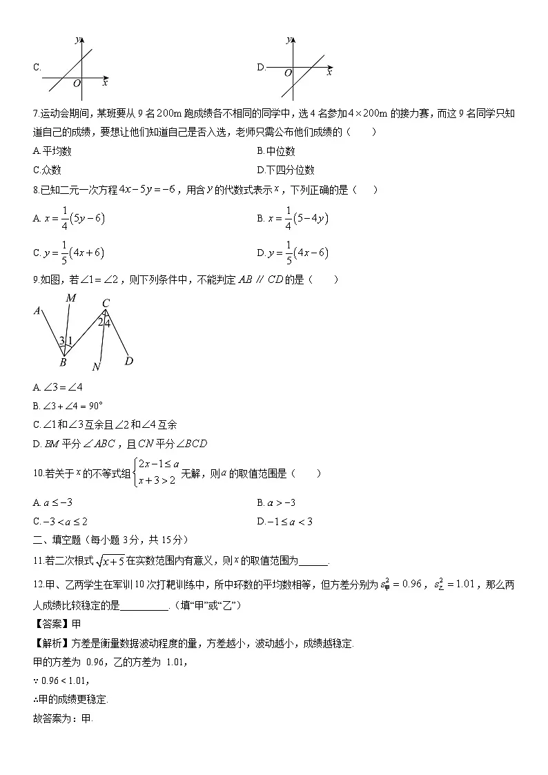 2025-2026学年河南省驻马店市八年级上期期末学情检测数学试卷（学生版）第2页