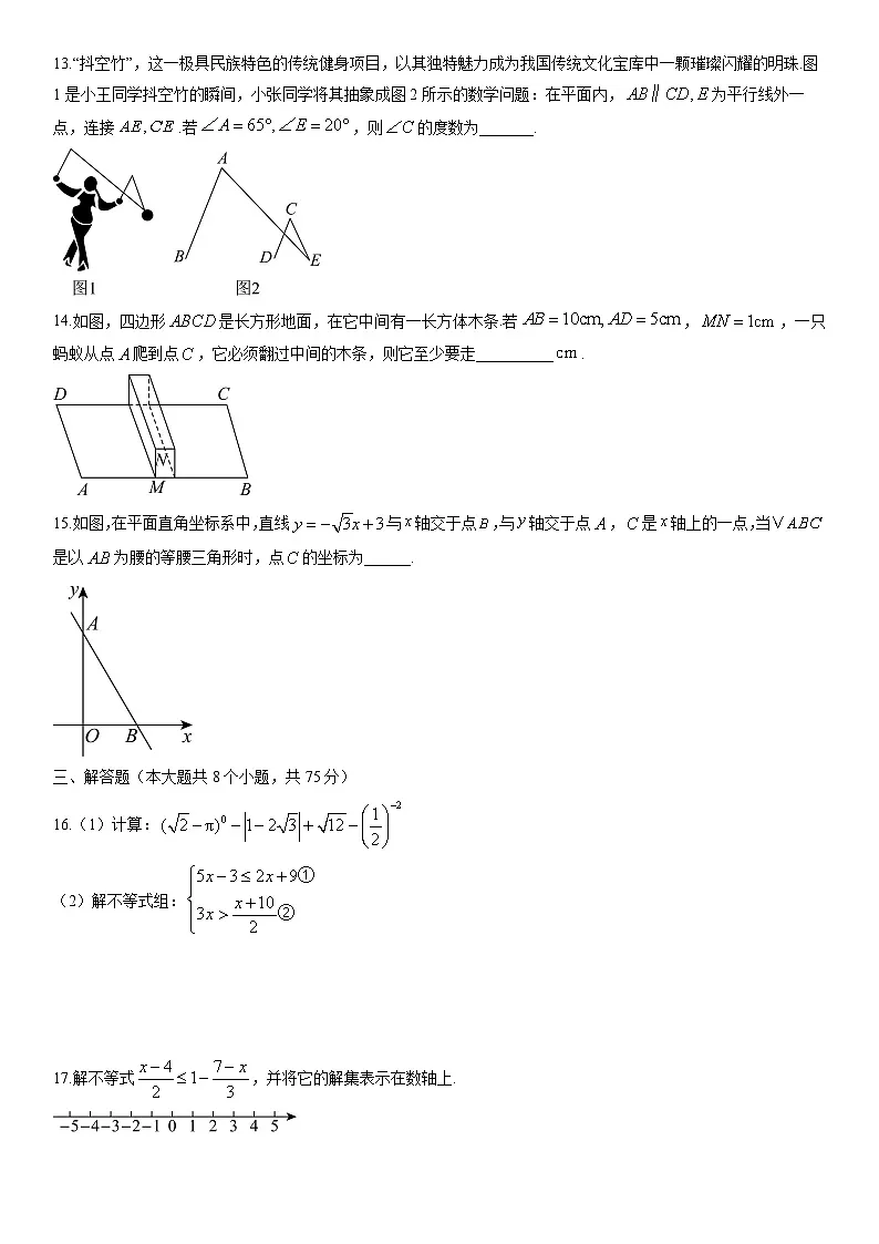 2025-2026学年河南省驻马店市八年级上期期末学情检测数学试卷（学生版）第3页