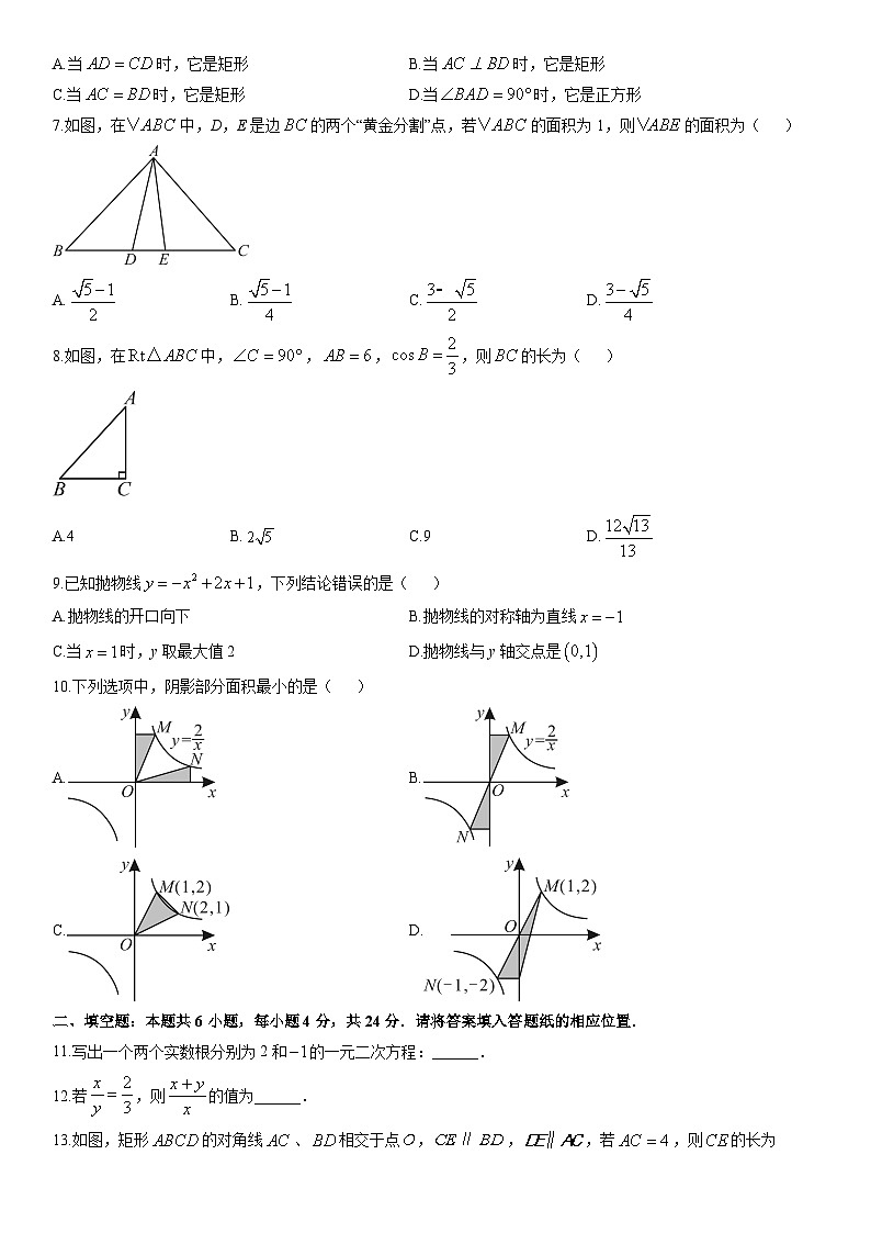 2025-2026学年福建漳州市漳浦县九年级上学期期末监测数学试卷（学生版）第2页
