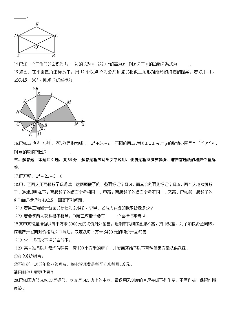 2025-2026学年福建漳州市漳浦县九年级上学期期末监测数学试卷（学生版）第3页