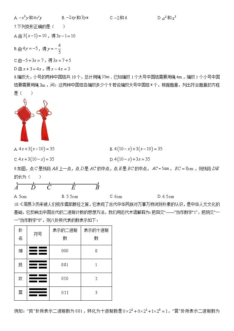 2025-2026学年湖南省长沙市长郡教育集团七年级上学期期末数学试卷（学生版）第2页