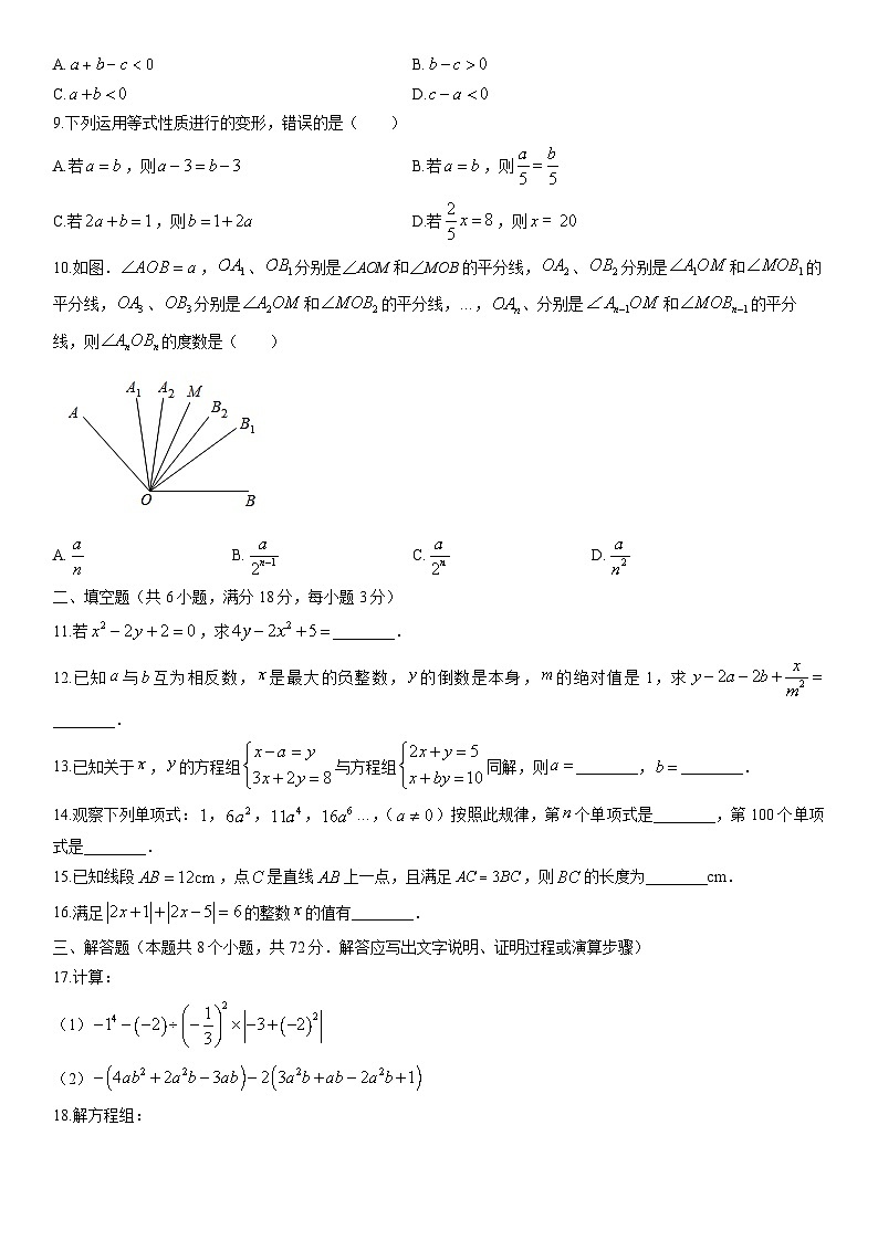 2025-2026学年湖南省邵阳市邵阳县七年级上学期期末考试数学试卷（学生版）第2页