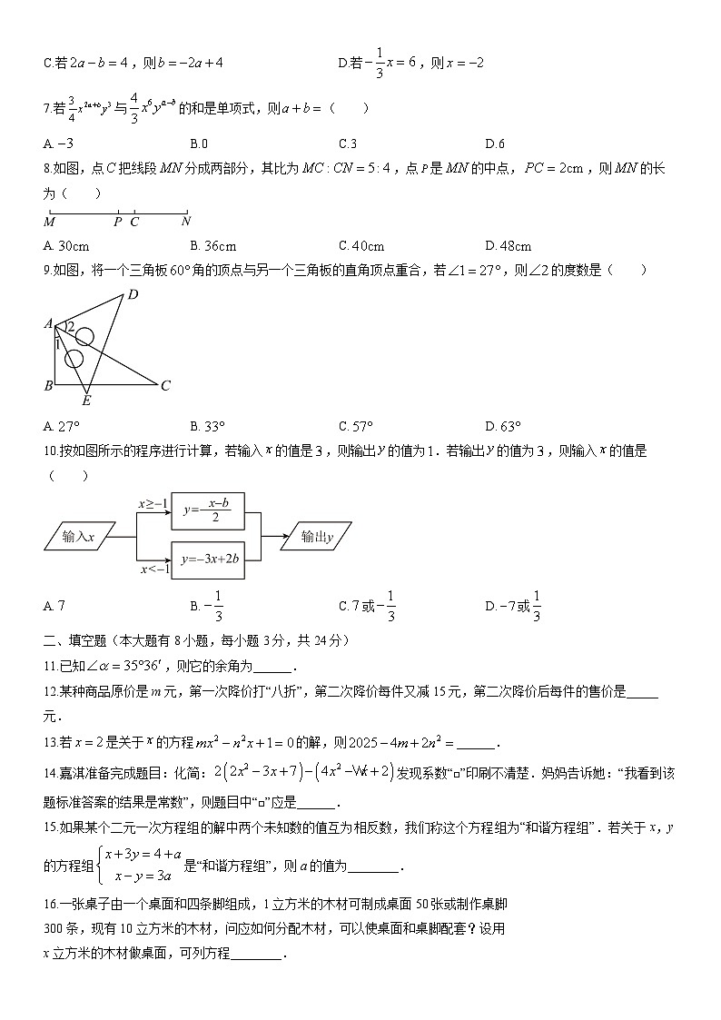 2025-2026学年湖南省邵阳市武冈市七年级上学期期末考试数学试卷（学生版）第2页