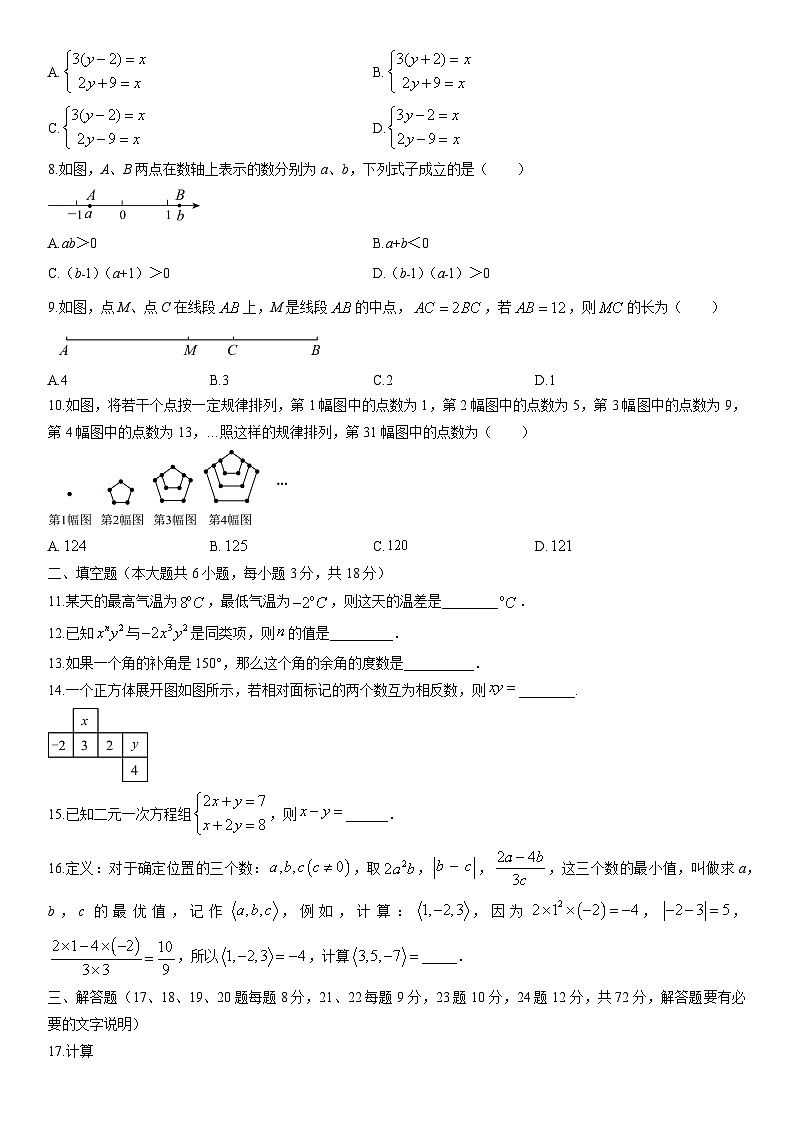 2025-2026学年湖南省邵阳市新宁县乡镇联考七年级上学期1月期末数学试卷（学生版）第2页