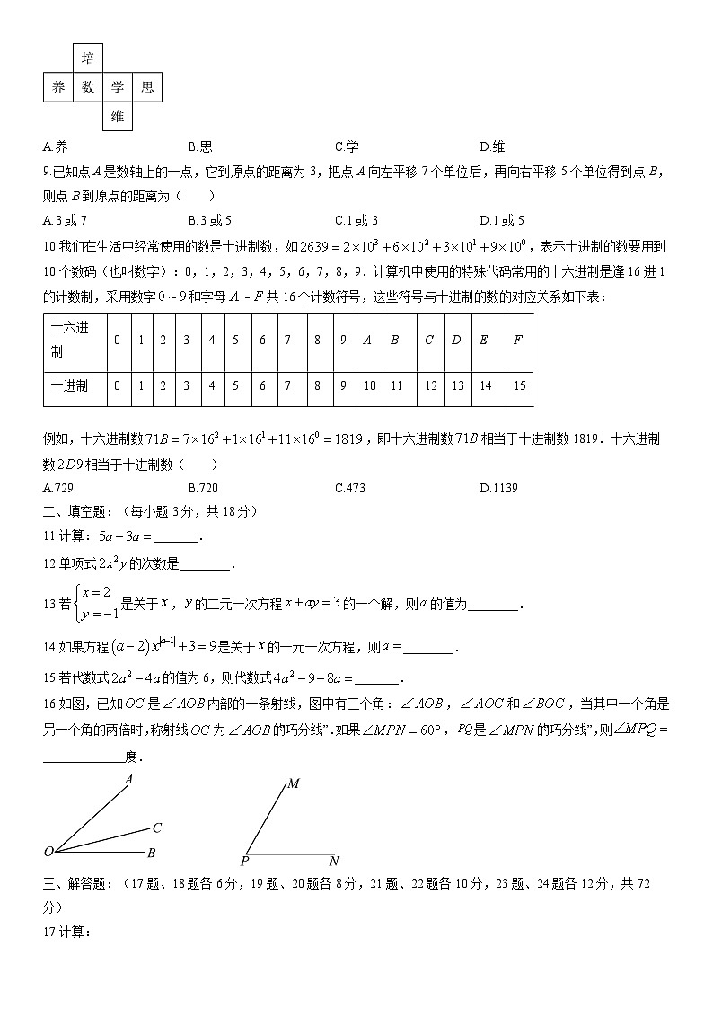 2025-2026学年湖南省岳阳市岳阳县七年级上学期期末数学试卷（学生版）第2页