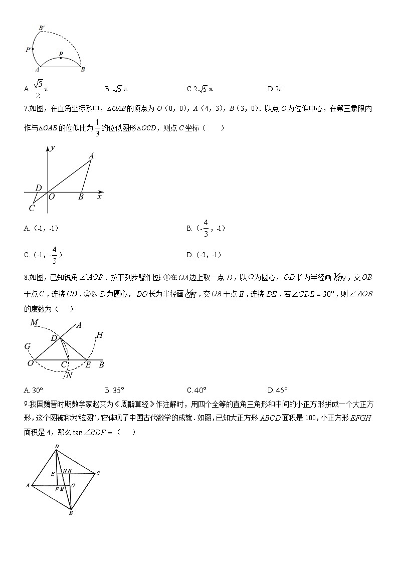 2025-2026学年浙江绍兴市上虞区九年级上学期2月期末数学试卷（学生版）第2页