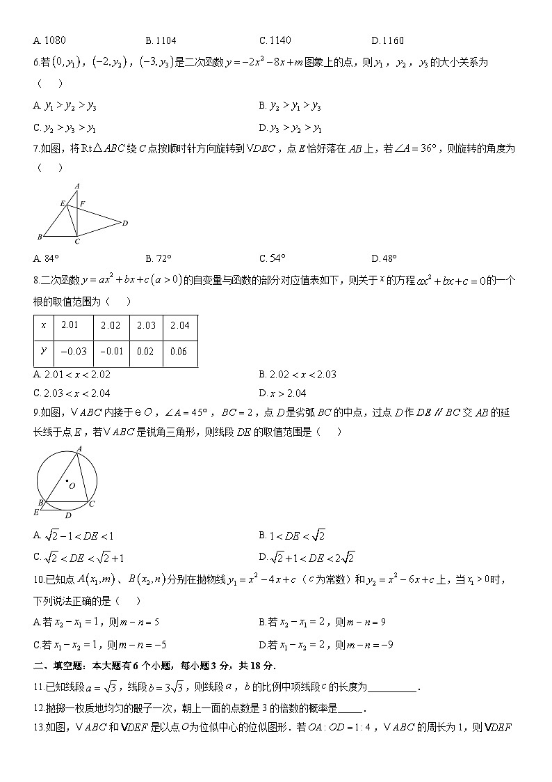 2025-2026学年浙江杭州市上城区九年级上学期期末考试数学试卷（学生版）第2页