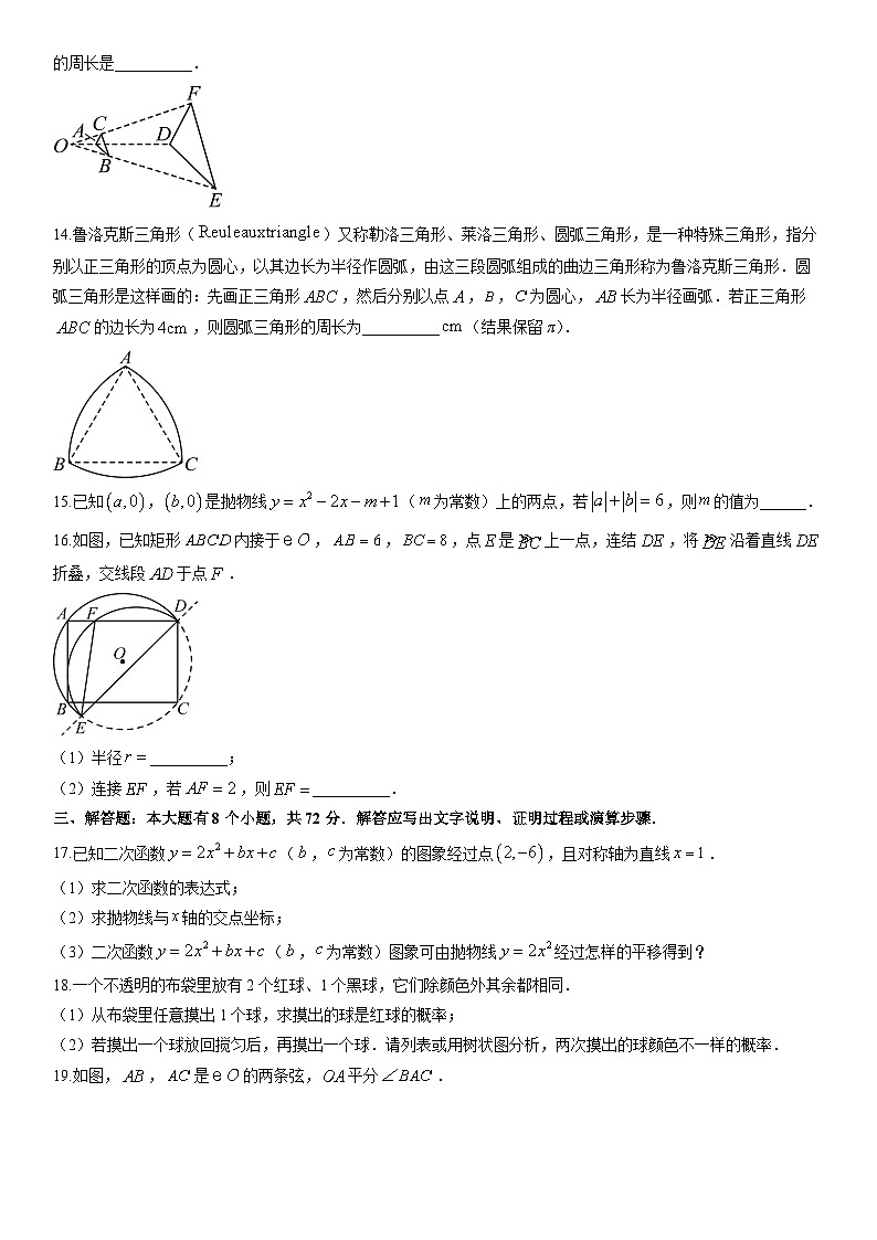 2025-2026学年浙江杭州市上城区九年级上学期期末考试数学试卷（学生版）第3页
