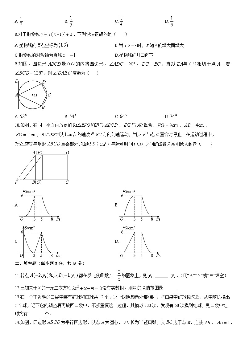 2025-2026学年河南商丘市夏邑县九年级上学期期末数学试卷（学生版）第2页