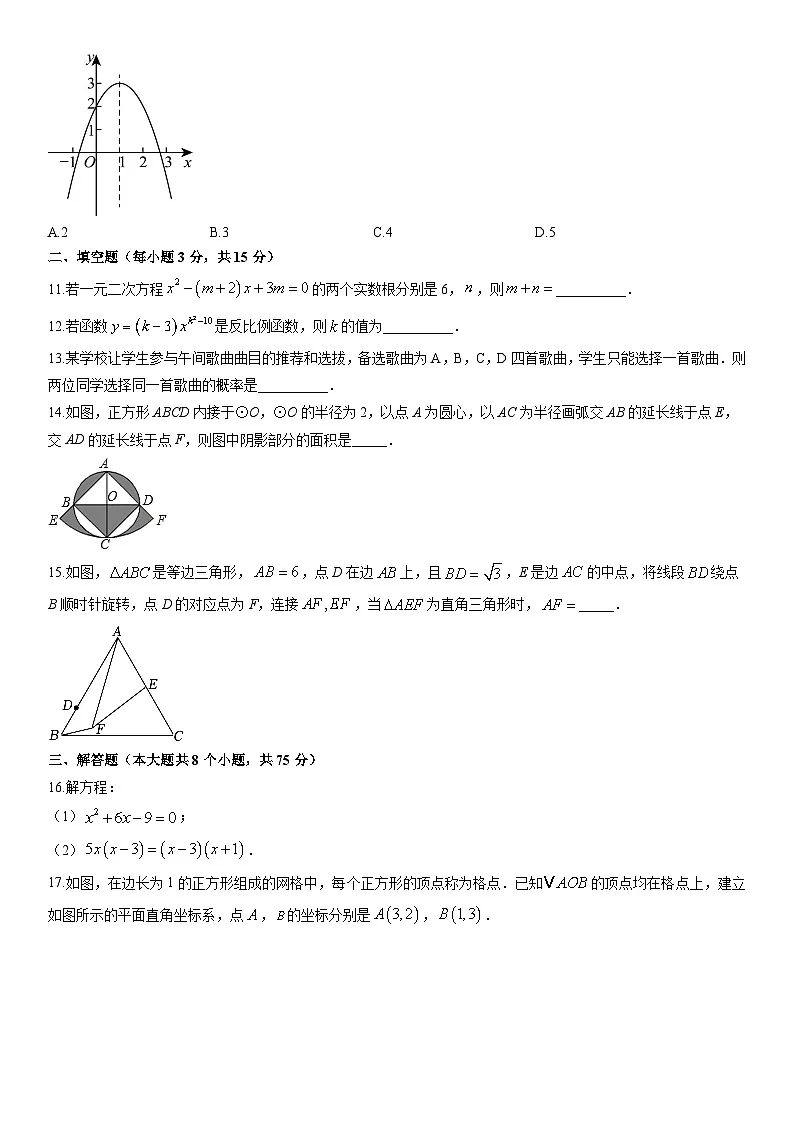 2025-2026学年河南信阳市息县九年级上期期末学业质量监测数学试卷（学生版）第3页
