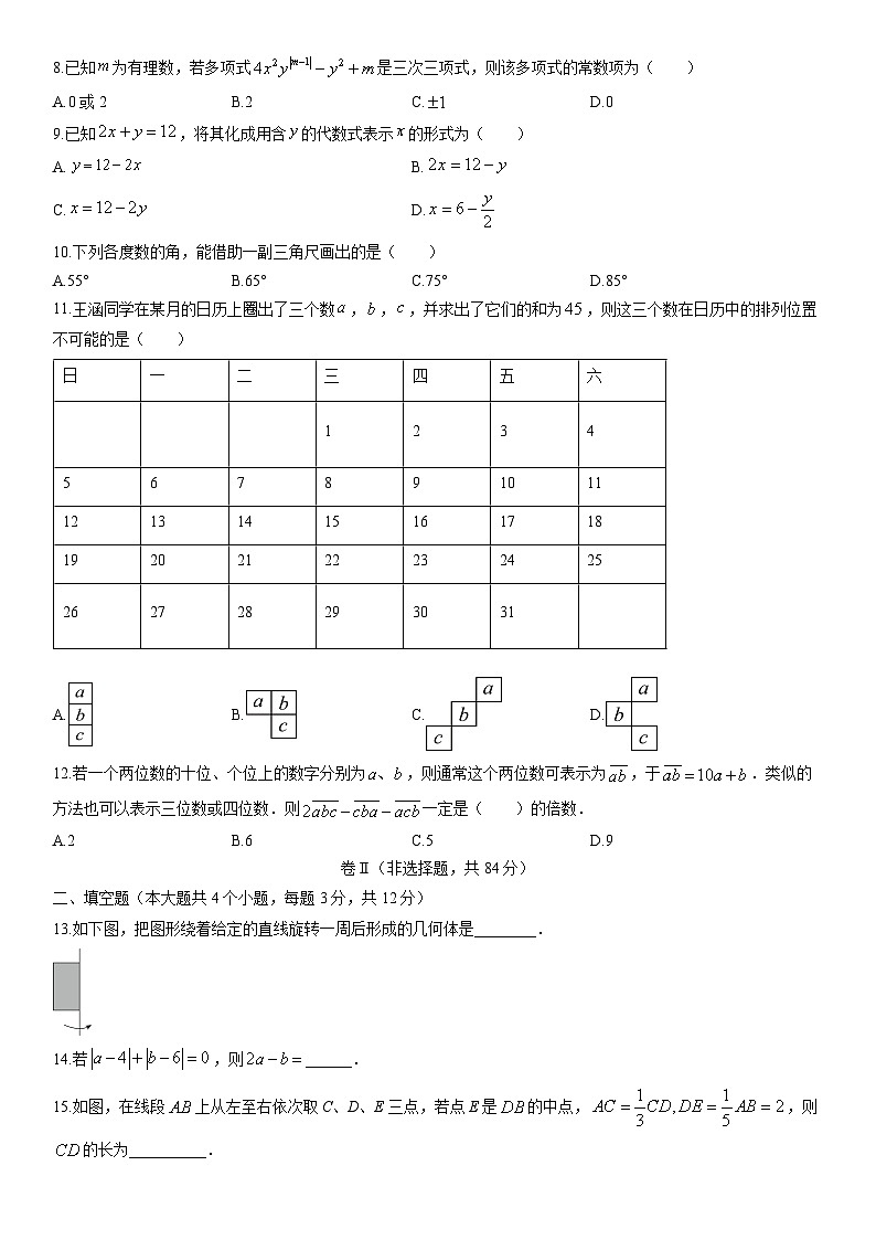2025-2026学年河北省秦皇岛市青龙县七年级上学期期末考试数学试卷（学生版）第2页