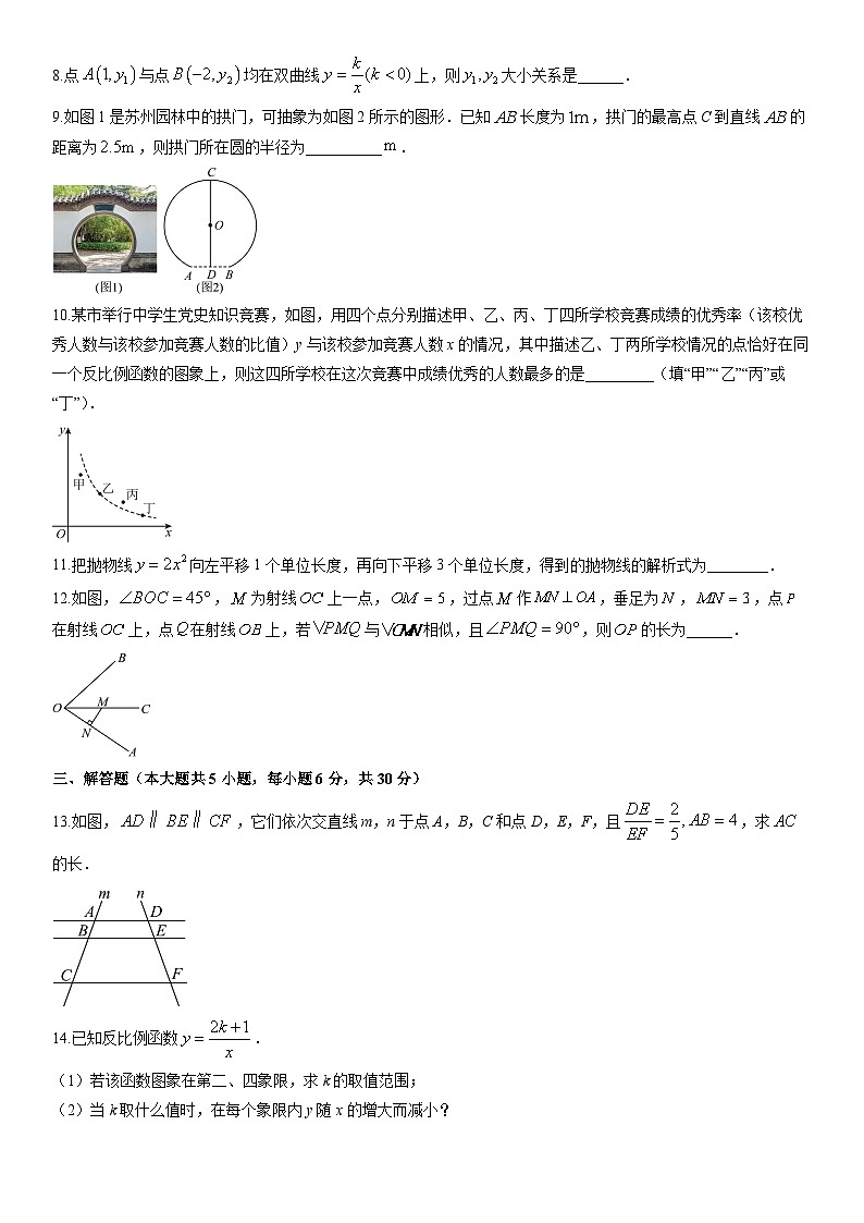 2025-2026学年江西南昌市进贤县九年级上学期期末检测数学试卷（学生版）第2页