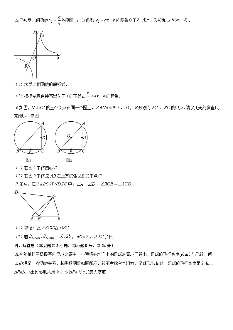 2025-2026学年江西南昌市进贤县九年级上学期期末检测数学试卷（学生版）第3页