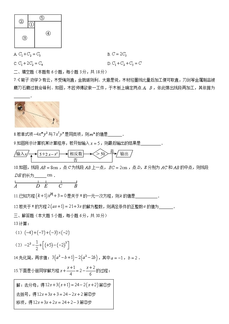 2025-2026学年江西南昌市经开区七年级上学期期末考数学试卷（学生版）第2页